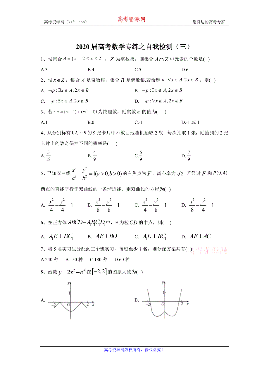 2020届高考二轮数学专练之自我检测（三） WORD版含答案.doc_第1页