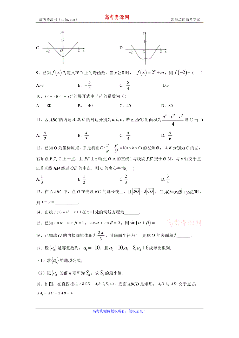 2020届高考二轮数学专练之自我检测（三） WORD版含答案.doc_第2页