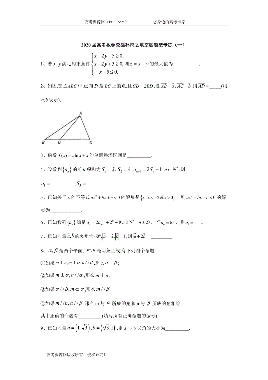 2020届高考二轮数学填空题题型专练（一） WORD版含答案.doc_第1页