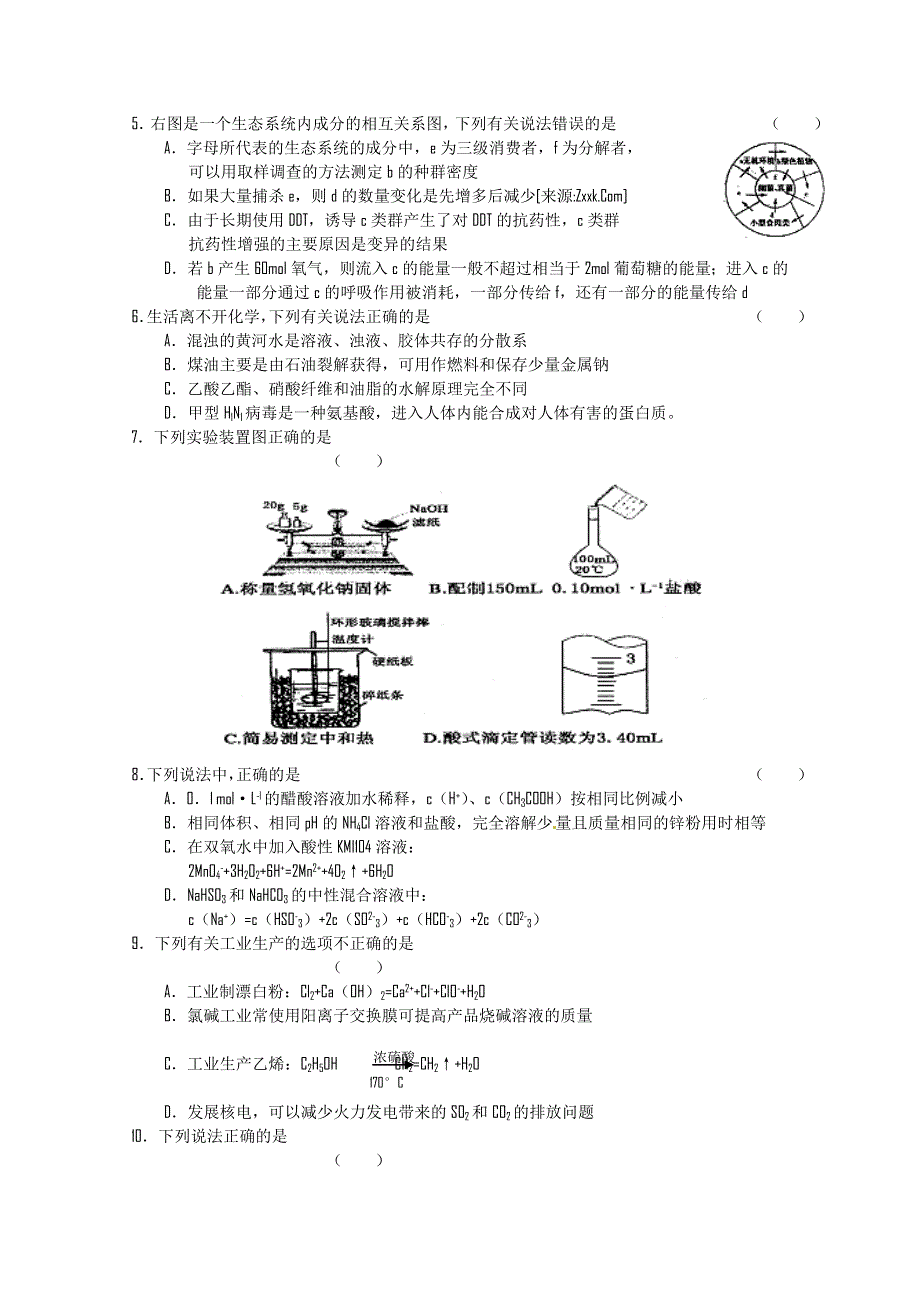 四川省成都九中2011届高三3月月考（理综）WORD版.doc_第2页