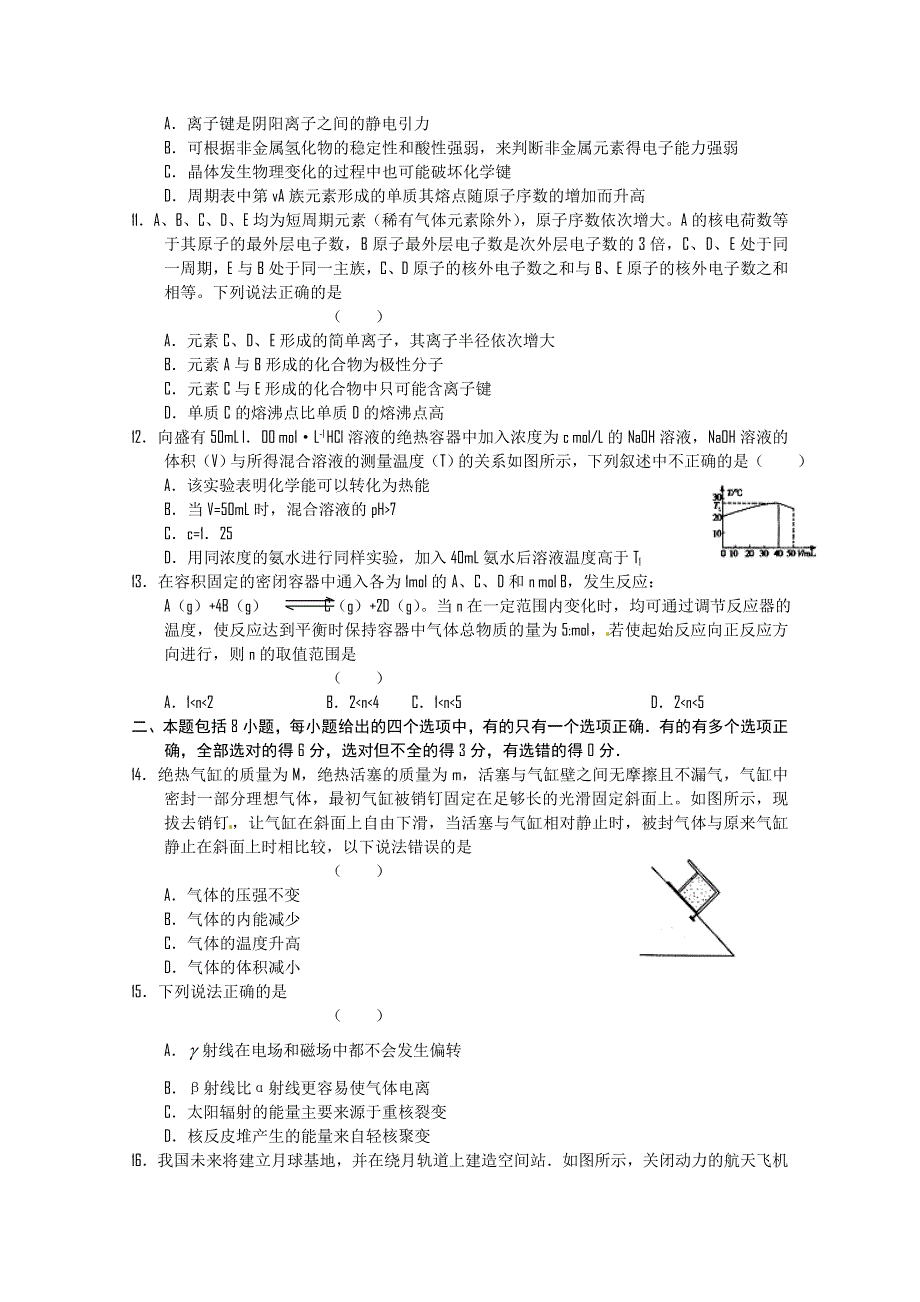 四川省成都九中2011届高三3月月考（理综）WORD版.doc_第3页