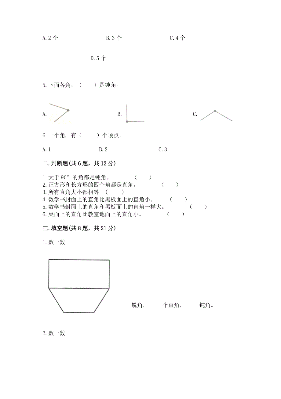 小学数学二年级《角的初步认识》练习题（必刷）.docx_第2页