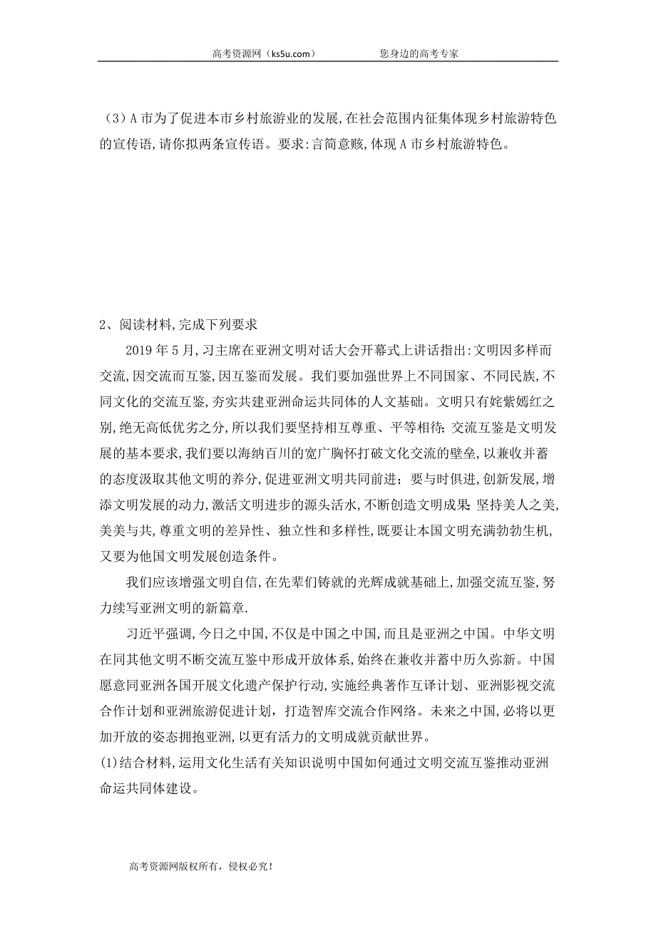 2020届高考二轮政治查漏补缺之材料分析题题型专练（六） WORD版含答案.doc_第2页