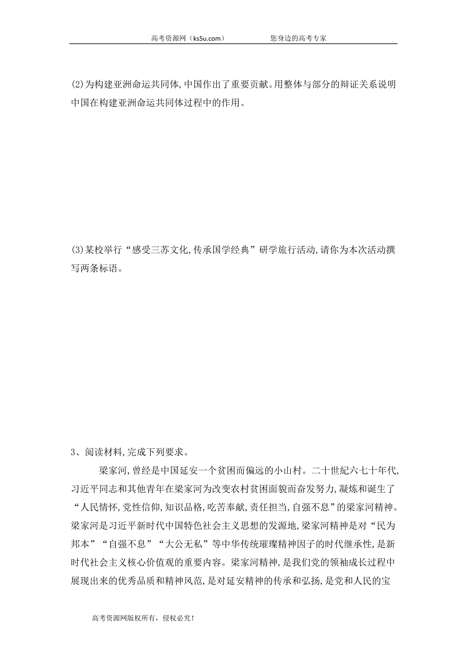 2020届高考二轮政治查漏补缺之材料分析题题型专练（六） WORD版含答案.doc_第3页