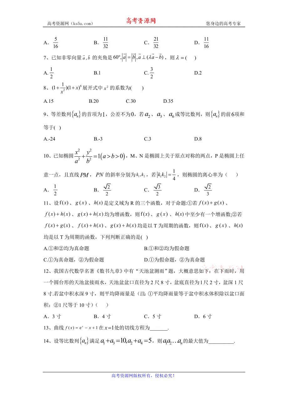 2020届高考二轮数学专练之自我检测（四） WORD版含答案.doc_第2页