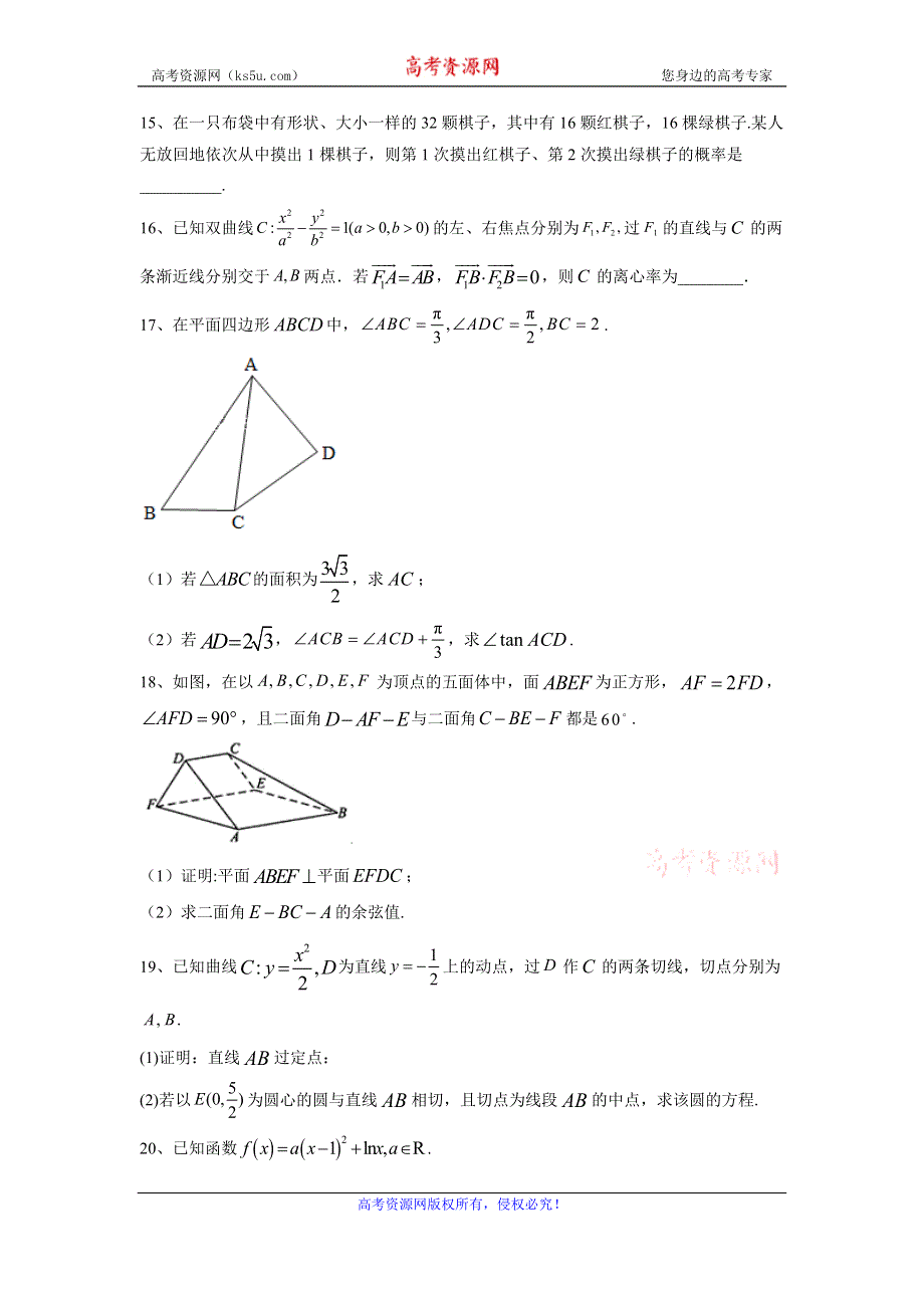 2020届高考二轮数学专练之自我检测（四） WORD版含答案.doc_第3页