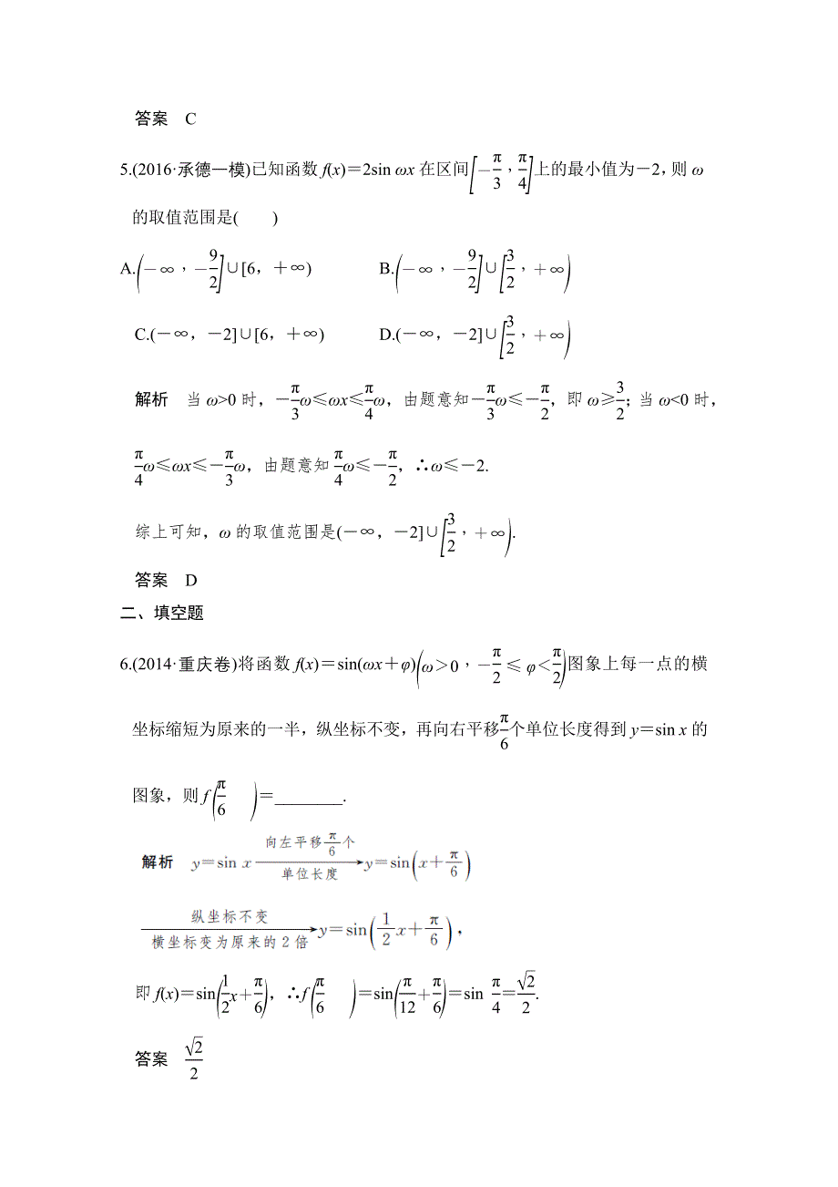 《创新设计》2017版高考数学（文）人教A版（全国）一轮复习 练习 第四章 三角函数、解三角形 第5讲 WORD版含解析.doc_第3页