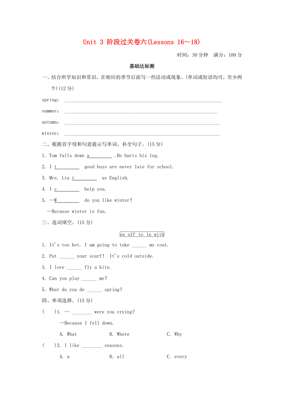 2021六年级英语上册 Unit 3 Winter in canada阶段过关卷六(Lessons 16-18) 冀教版（三起）.doc_第1页