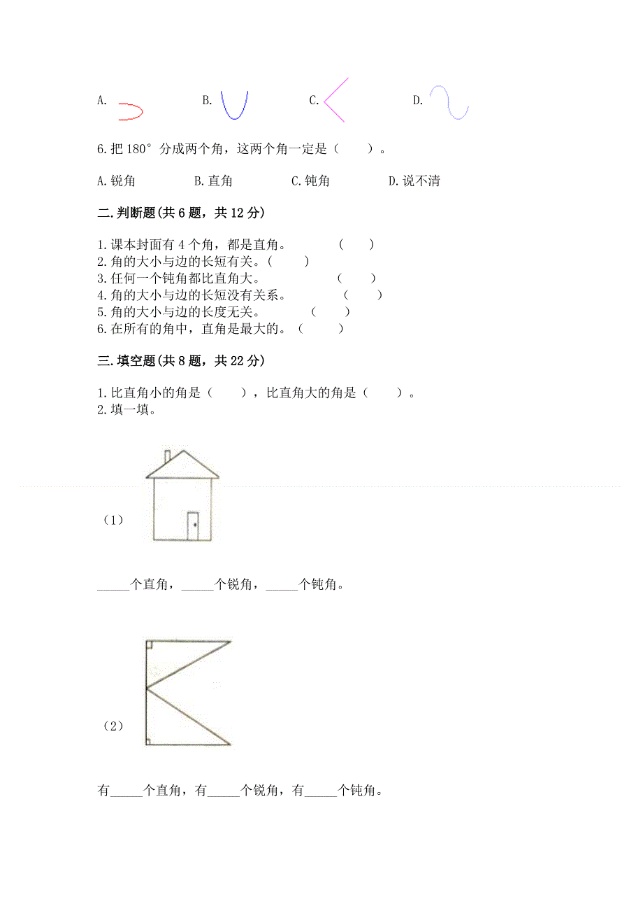 小学数学二年级《角的初步认识》练习题（精选题）.docx_第2页