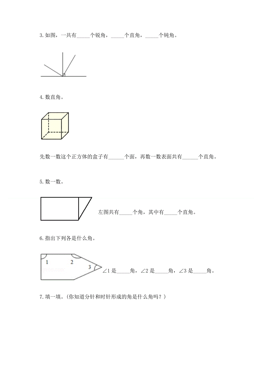 小学数学二年级《角的初步认识》练习题（精选题）.docx_第3页