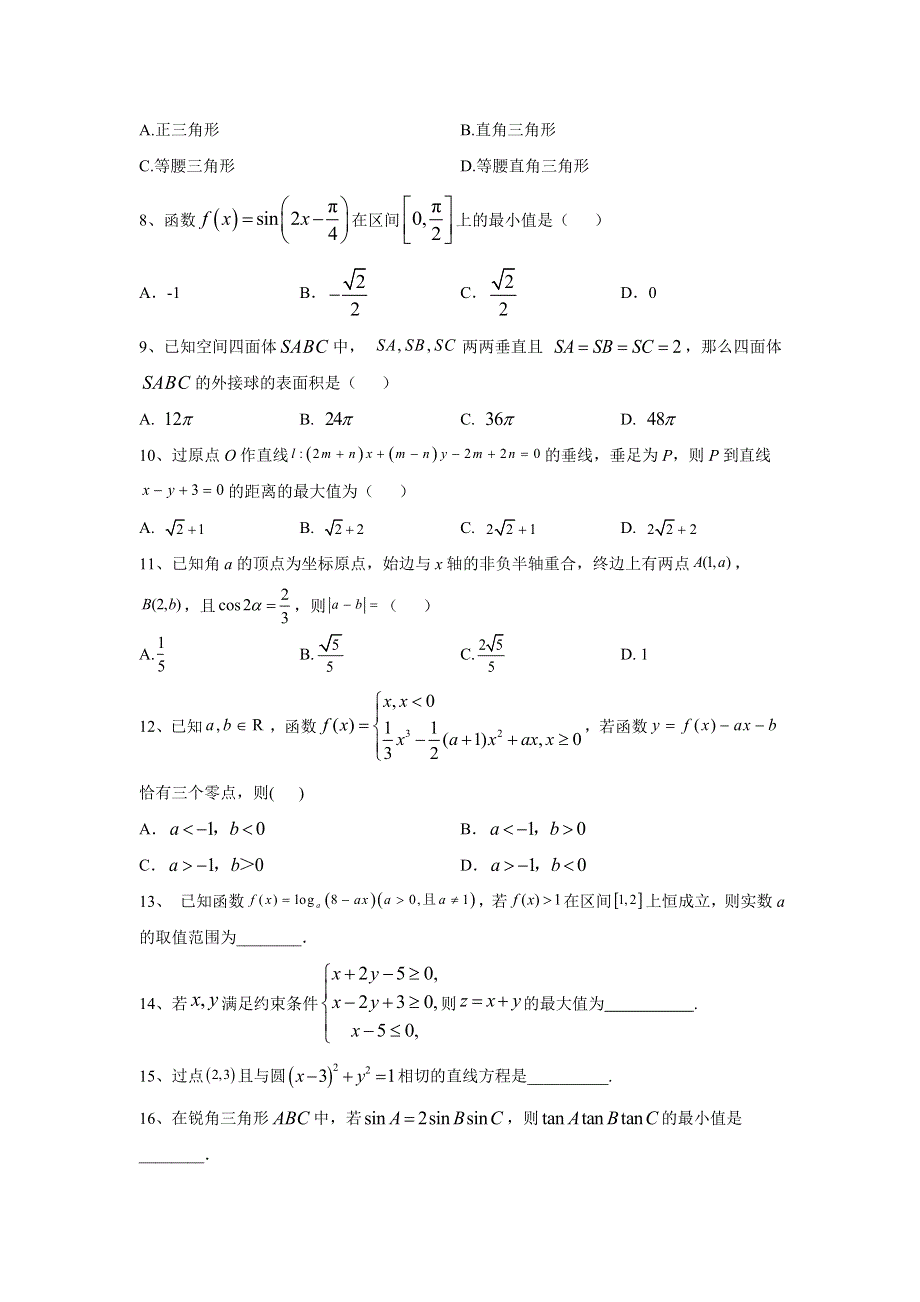 2020届高考二轮数学专练检测（二） WORD版含答案.doc_第2页