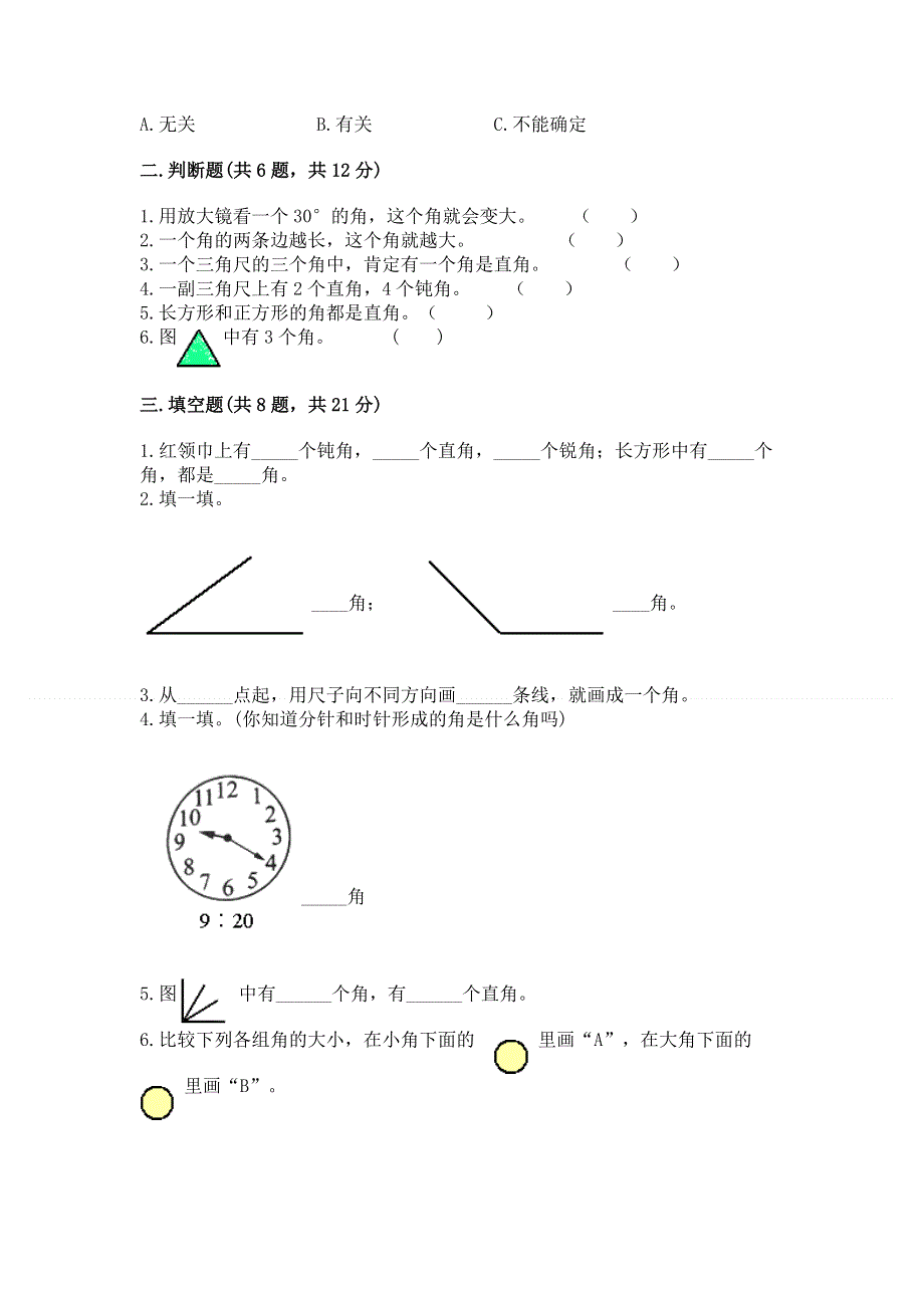 小学数学二年级《角的初步认识》练习题（综合卷）.docx_第2页