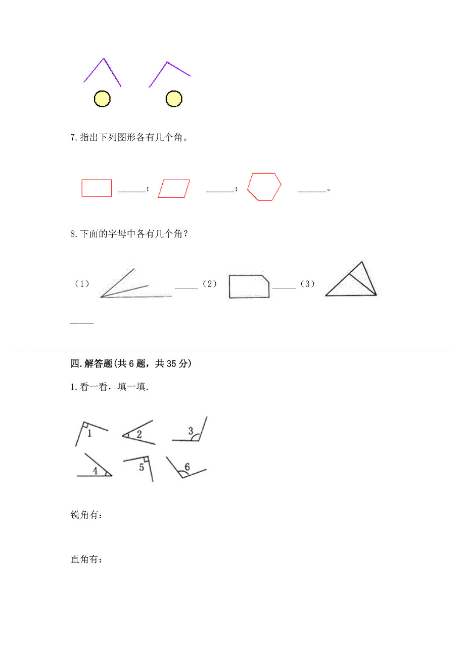 小学数学二年级《角的初步认识》练习题（综合卷）.docx_第3页