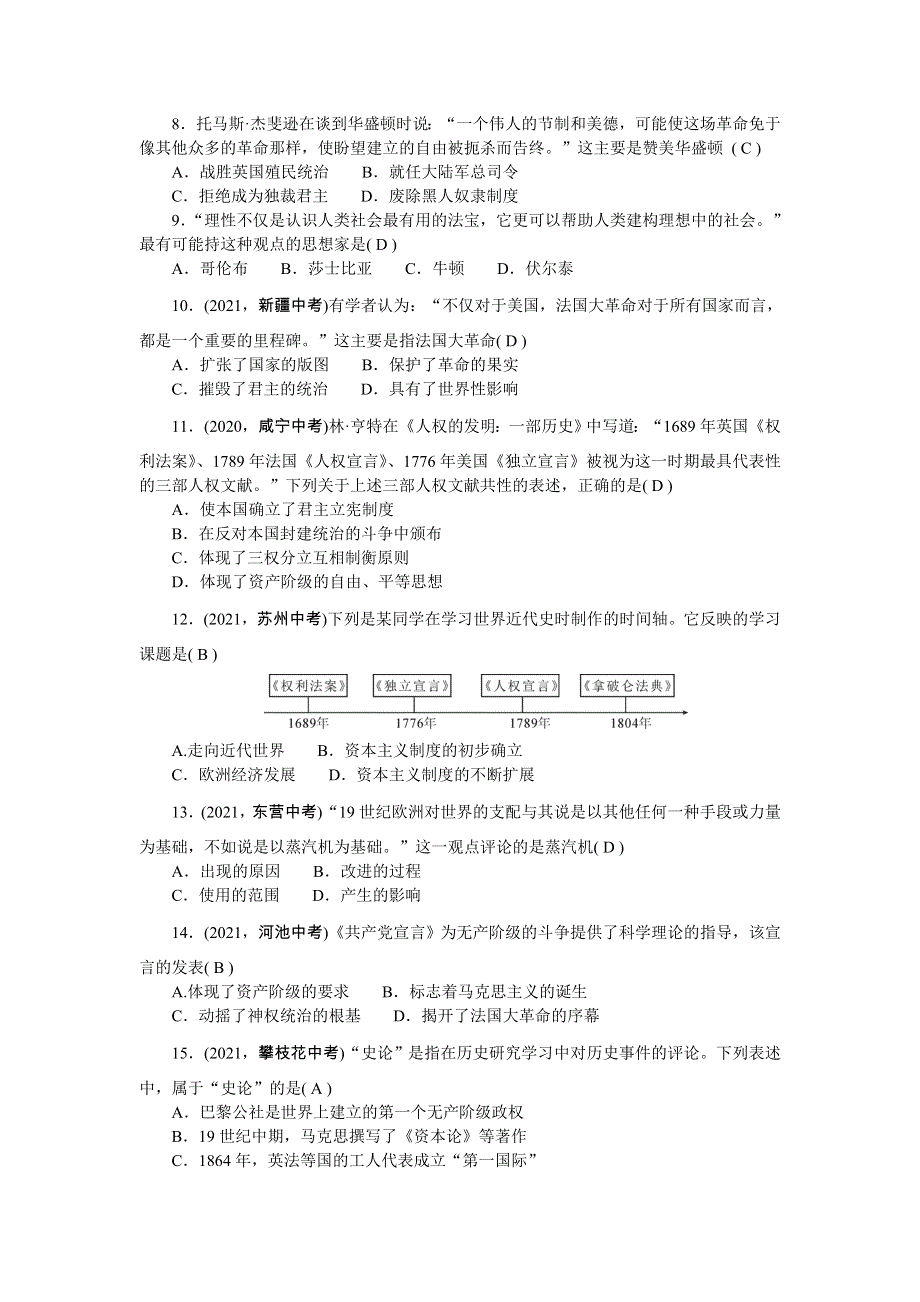 2022九年级历史上册 第六、七单元检测卷 新人教版.doc_第2页