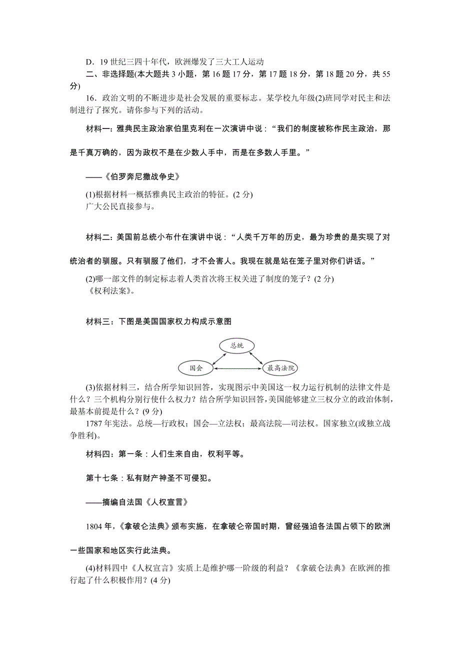 2022九年级历史上册 第六、七单元检测卷 新人教版.doc_第3页