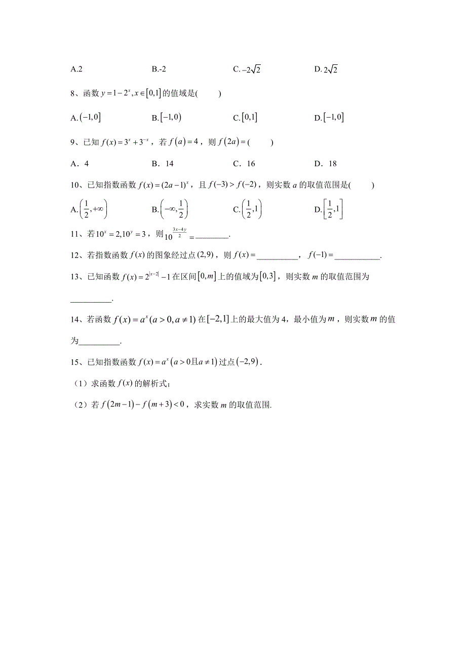 2020届高考二轮数学二轮复习重点模块练：函数（5）指数与指数函数 WORD版含答案.doc_第2页