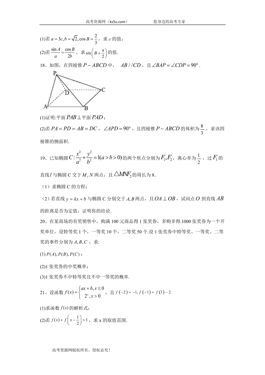 2020届高考二轮数学专练自我检测（十） WORD版含答案.doc_第3页