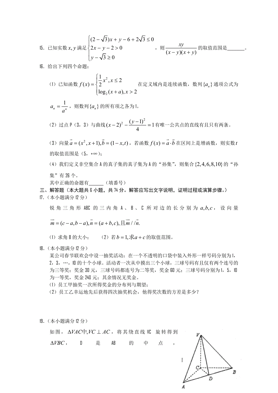 四川省成都九中2011届高三3月月考（数学理）WORD版.doc_第3页