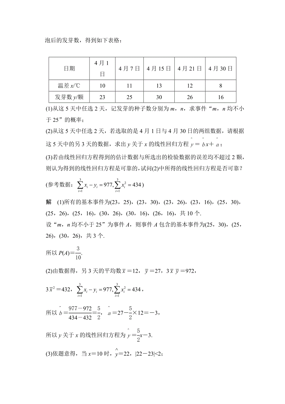 《创新设计》2017版高考数学（文）人教A版（全国）一轮复习 练习 第十章 统计、统计案例与概论 专题探究课六 WORD版含解析.doc_第2页