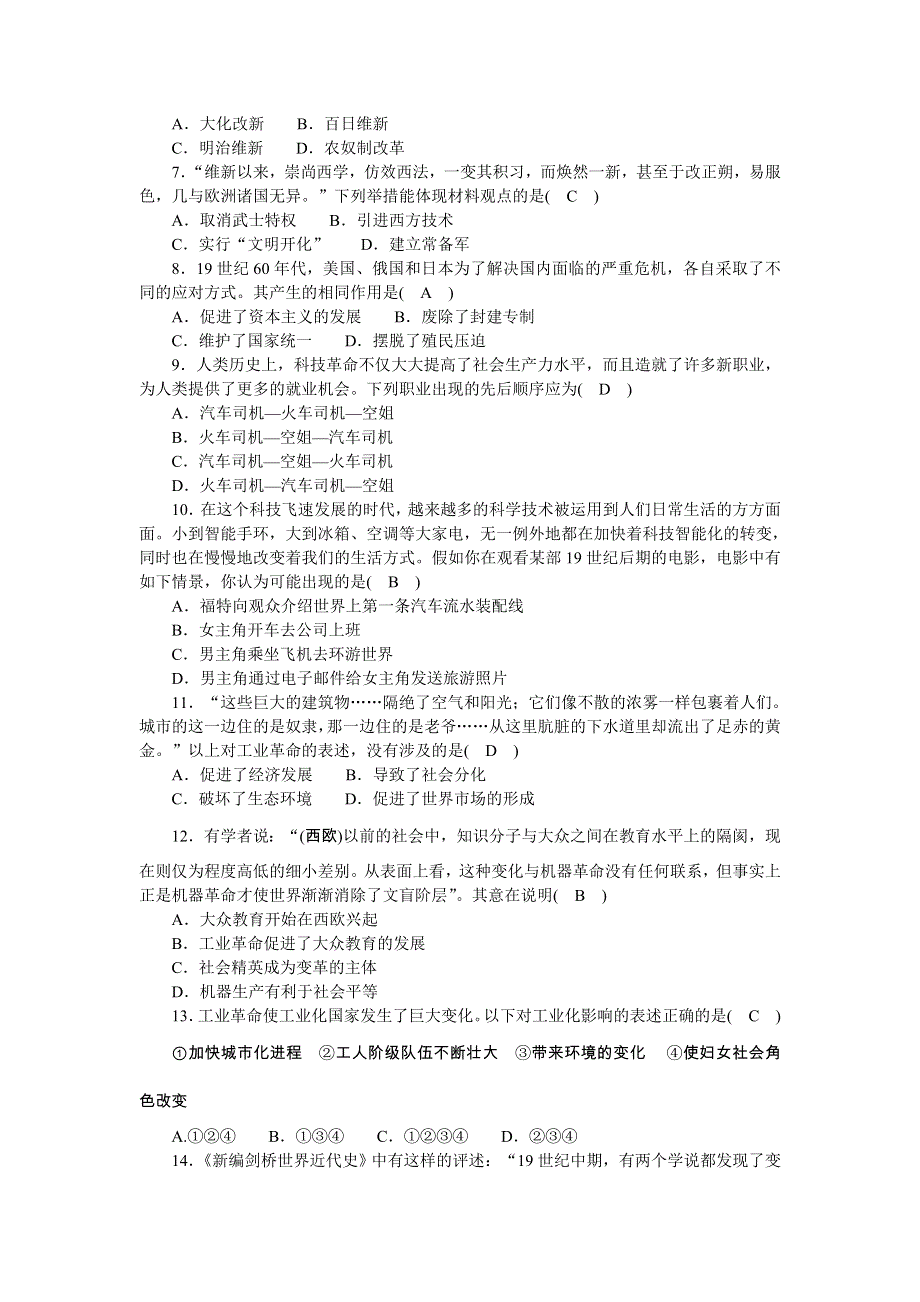 2022九年级历史下册 第一、二单元单元清 新人教版综合.doc_第2页