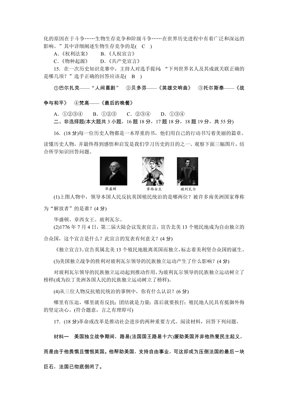 2022九年级历史下册 第一、二单元单元清 新人教版综合.doc_第3页