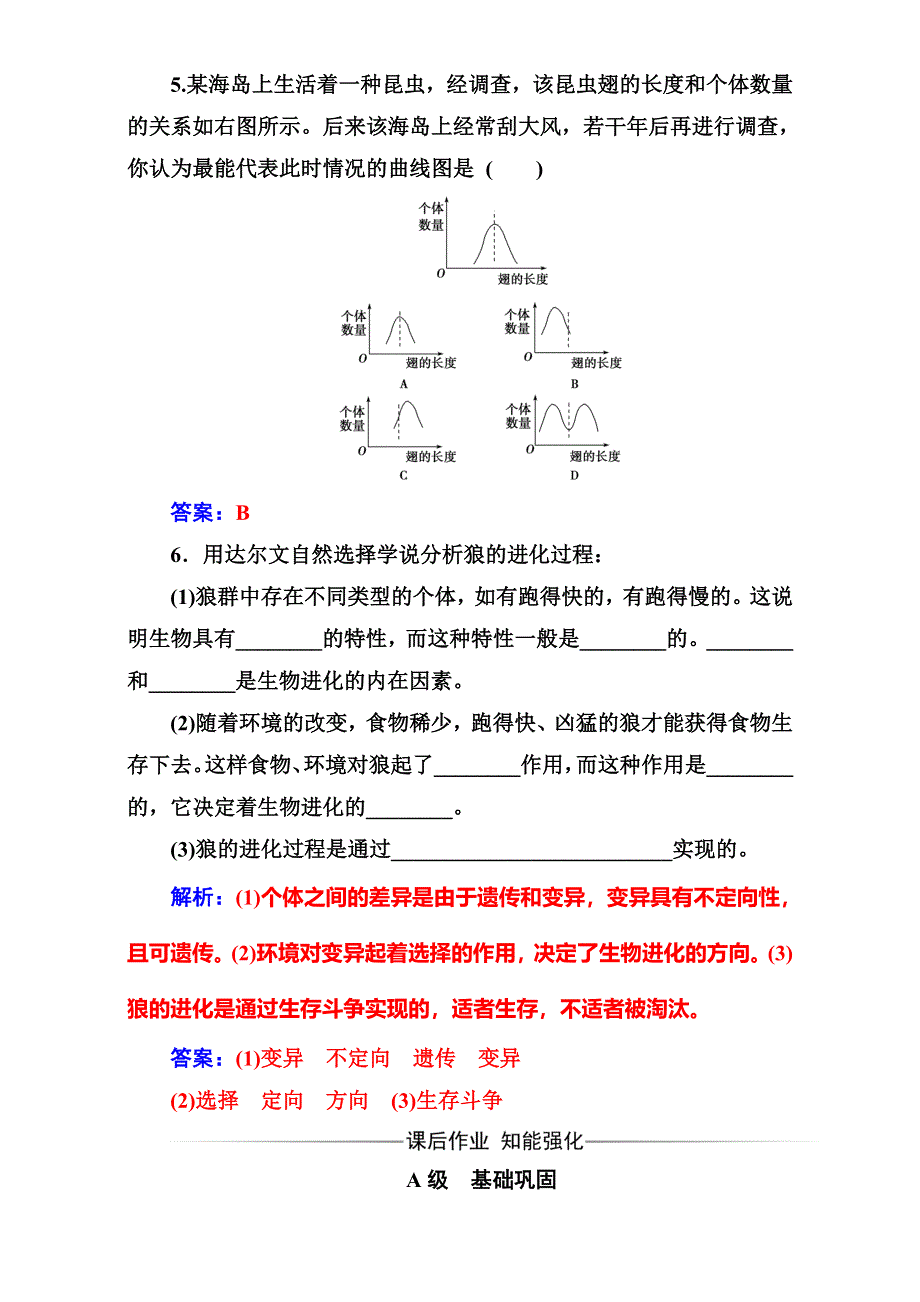 2016-2017学年人教版高中生物必修二（检测）-第7章 现代生物进化理论 第1节现代生物进化理论的由来 WORD版含解析.doc_第2页