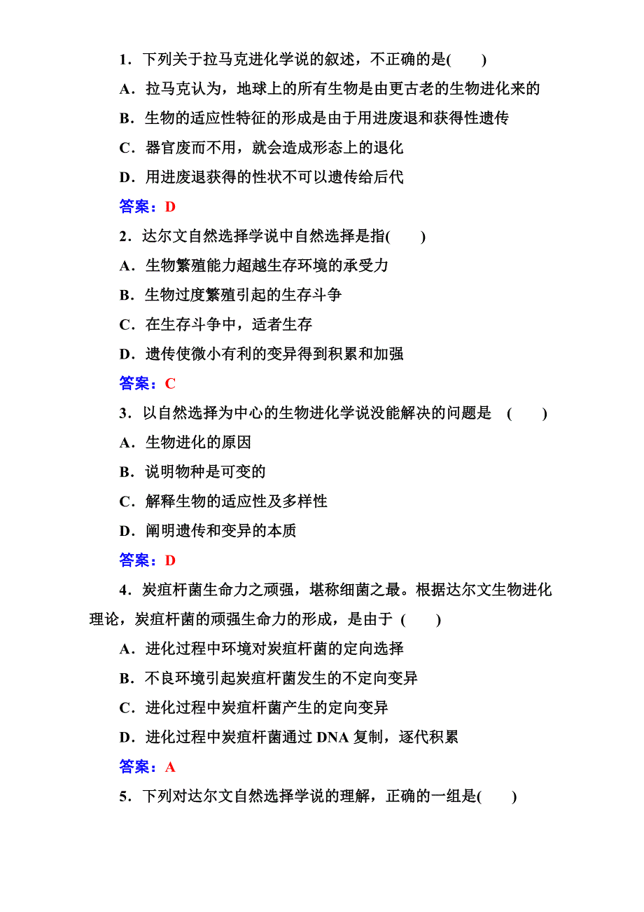 2016-2017学年人教版高中生物必修二（检测）-第7章 现代生物进化理论 第1节现代生物进化理论的由来 WORD版含解析.doc_第3页