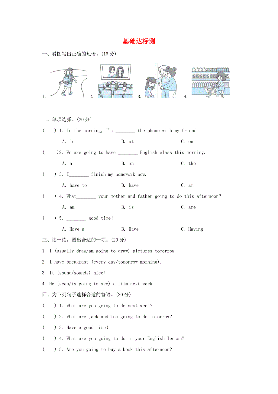 2021六年级英语上册 Unit 3 My weekend plan阶段过关卷五（Part A） 人教PEP.doc_第1页