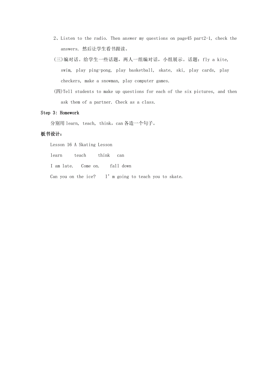2021六年级英语上册 Unit 3 Winter in canada Lesson 16 A Skating Lesson教案 冀教版（三起）.doc_第2页