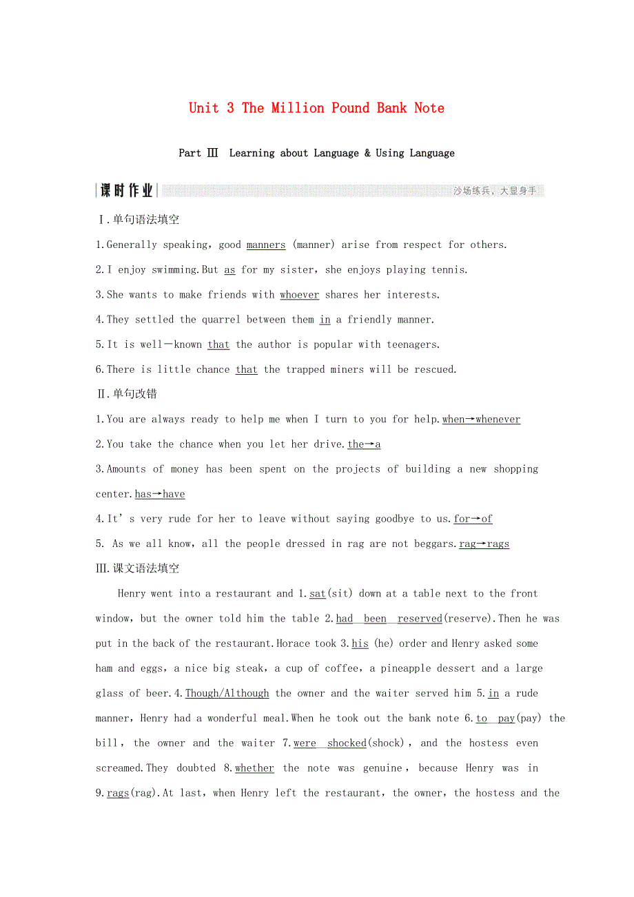 高中英语 Unit 3 The Million Pound Bank Note Part Ⅲ作业 新人教版必修3.doc_第1页