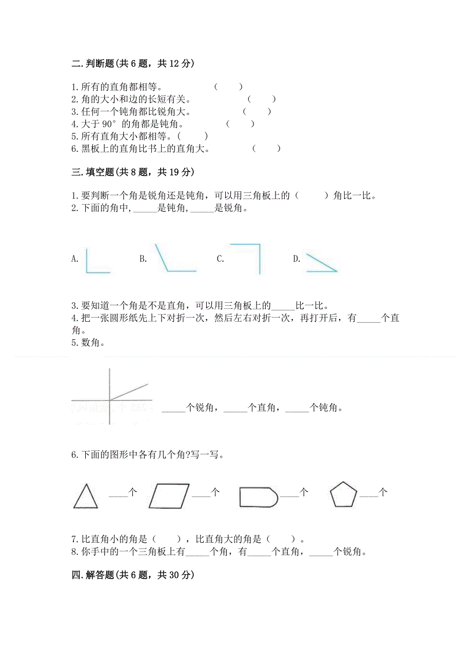 小学数学二年级《角的初步认识》练习题（有一套）.docx_第2页