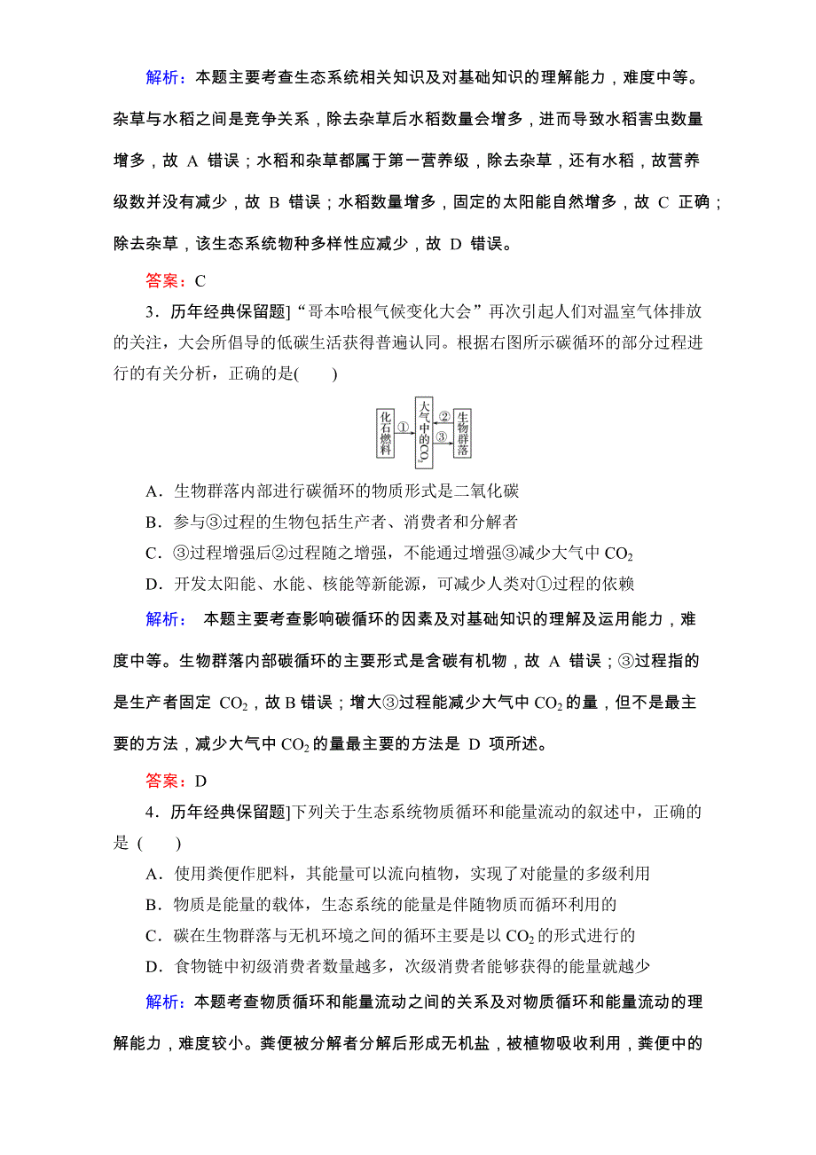 《人教新课标地区》备考：高三生物二轮复习题库+重难知识点3-2-4 WORD版含解析.doc_第2页