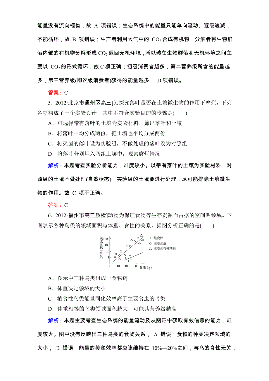 《人教新课标地区》备考：高三生物二轮复习题库+重难知识点3-2-4 WORD版含解析.doc_第3页