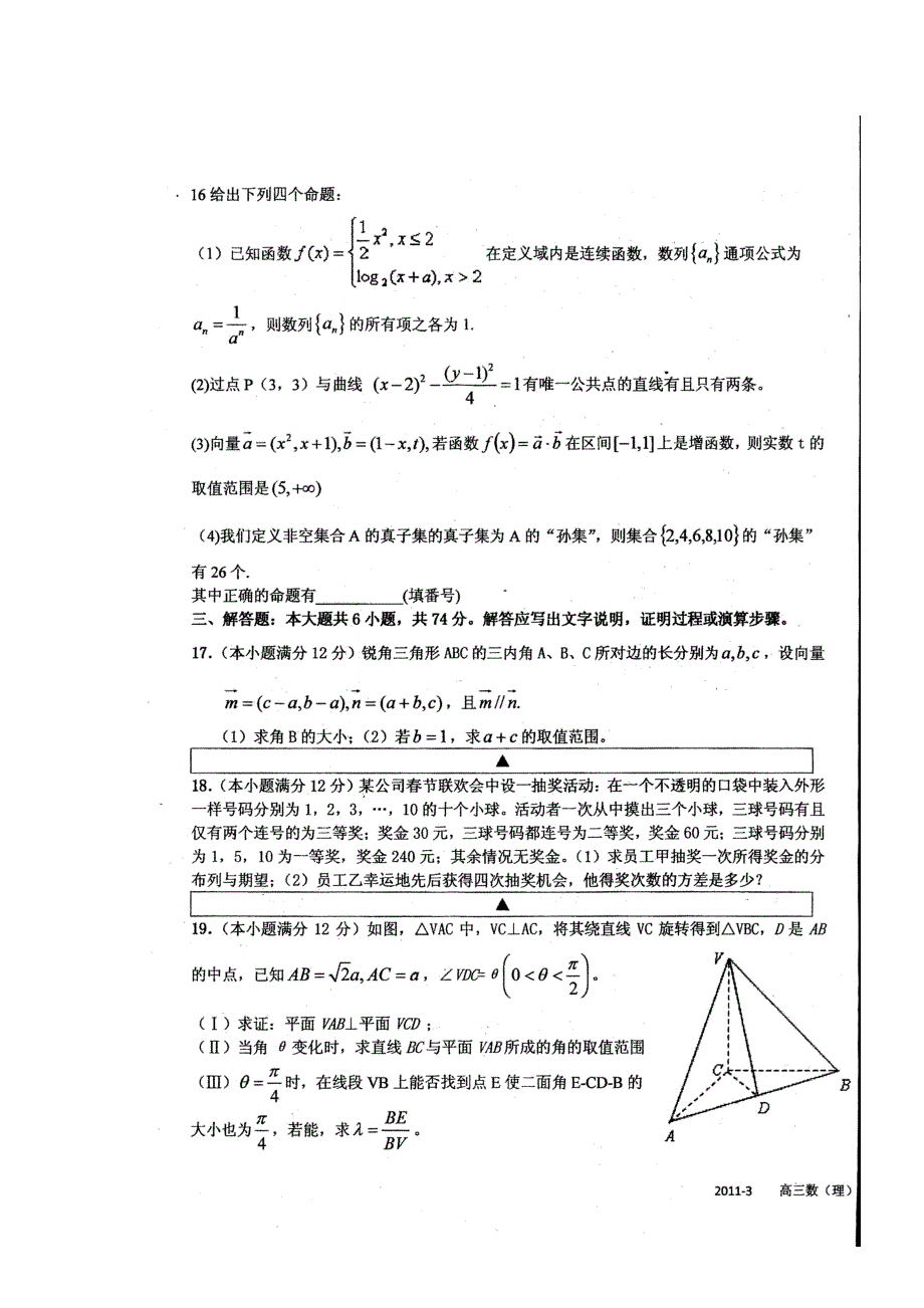 四川省成都九中2011届高三下学期3月月考（数学理）.doc_第3页