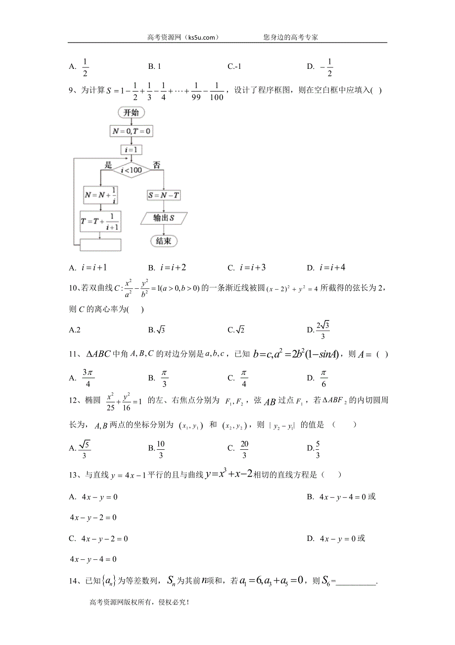 2020届高考二轮数学专练自我检测（一） WORD版含答案.doc_第2页