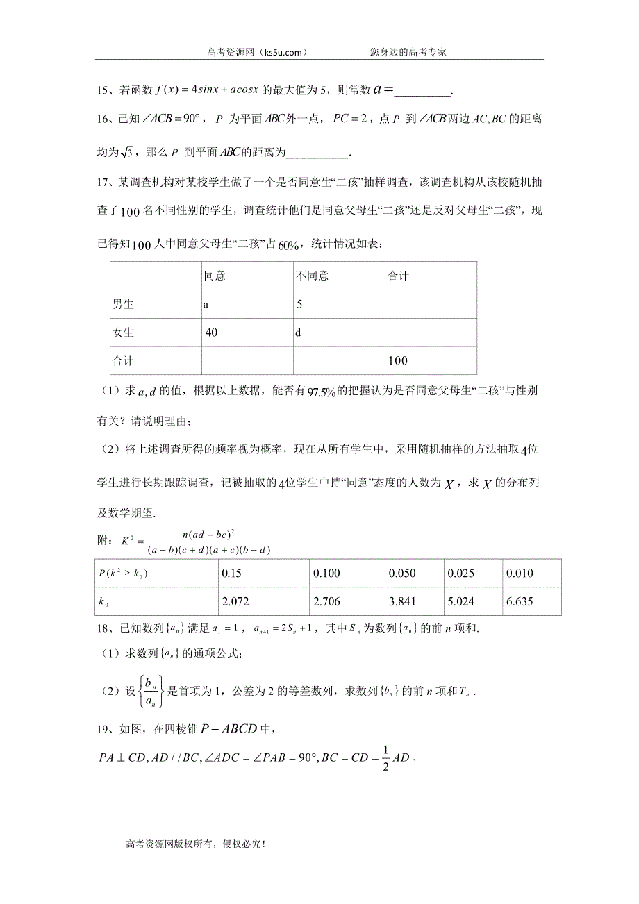 2020届高考二轮数学专练自我检测（一） WORD版含答案.doc_第3页