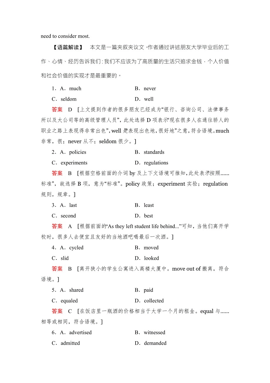 2018届高考英语（外研版）总复习真题研练20 WORD版含解析.doc_第2页