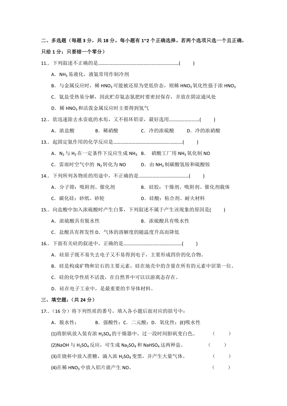 《人教版 必修一》2013年高一化学随堂练习：04第四章 《非金属及其化合物》单元检测1 WORD版含答案.doc_第2页