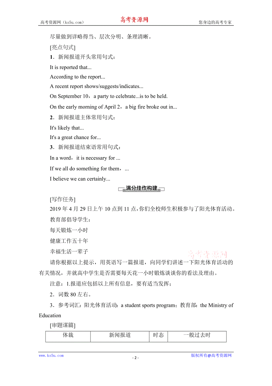 2020-2021学年人教版英语必修5教师用书：UNIT 4 SECTION Ⅴ　GUIDED WRITING WORD版含解析.doc_第2页