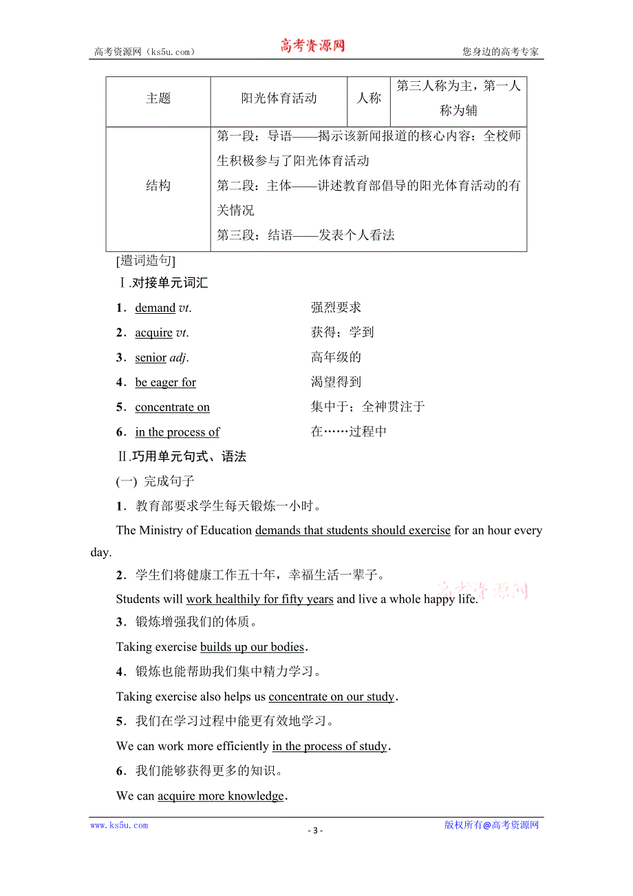 2020-2021学年人教版英语必修5教师用书：UNIT 4 SECTION Ⅴ　GUIDED WRITING WORD版含解析.doc_第3页