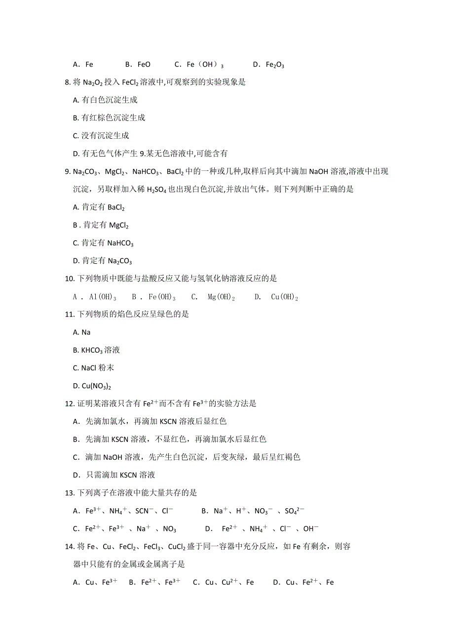 《人教版 必修一》2013年高一化学随堂练习：03-02几种重要的金属化合物N5 WORD版无答案.doc_第2页