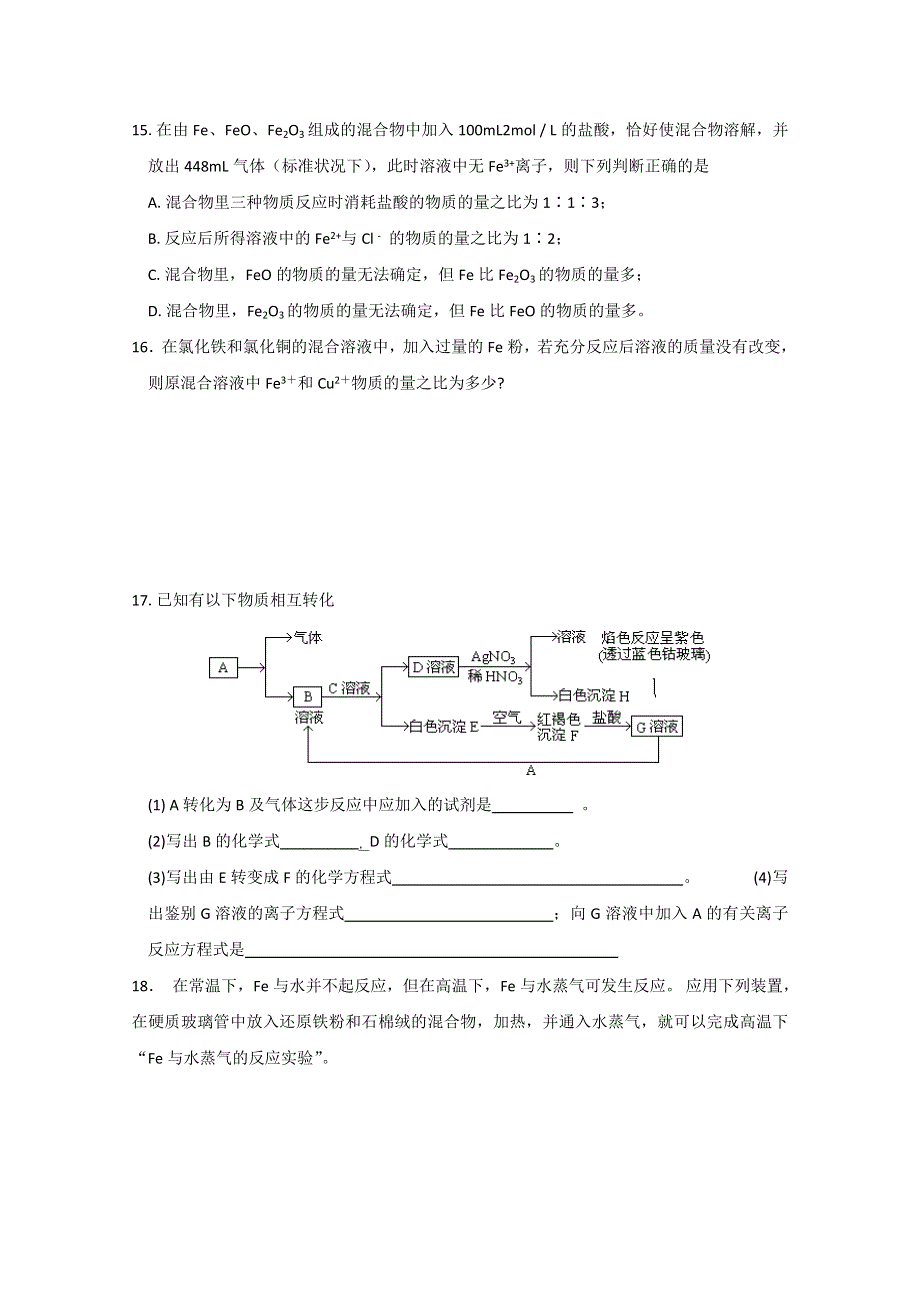 《人教版 必修一》2013年高一化学随堂练习：03-02几种重要的金属化合物N5 WORD版无答案.doc_第3页