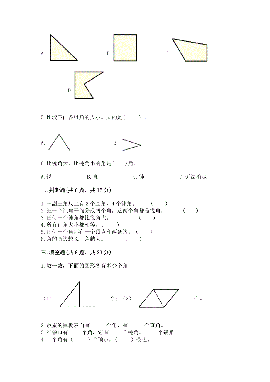 小学数学二年级《角的初步认识》练习题（精选题）word版.docx_第2页