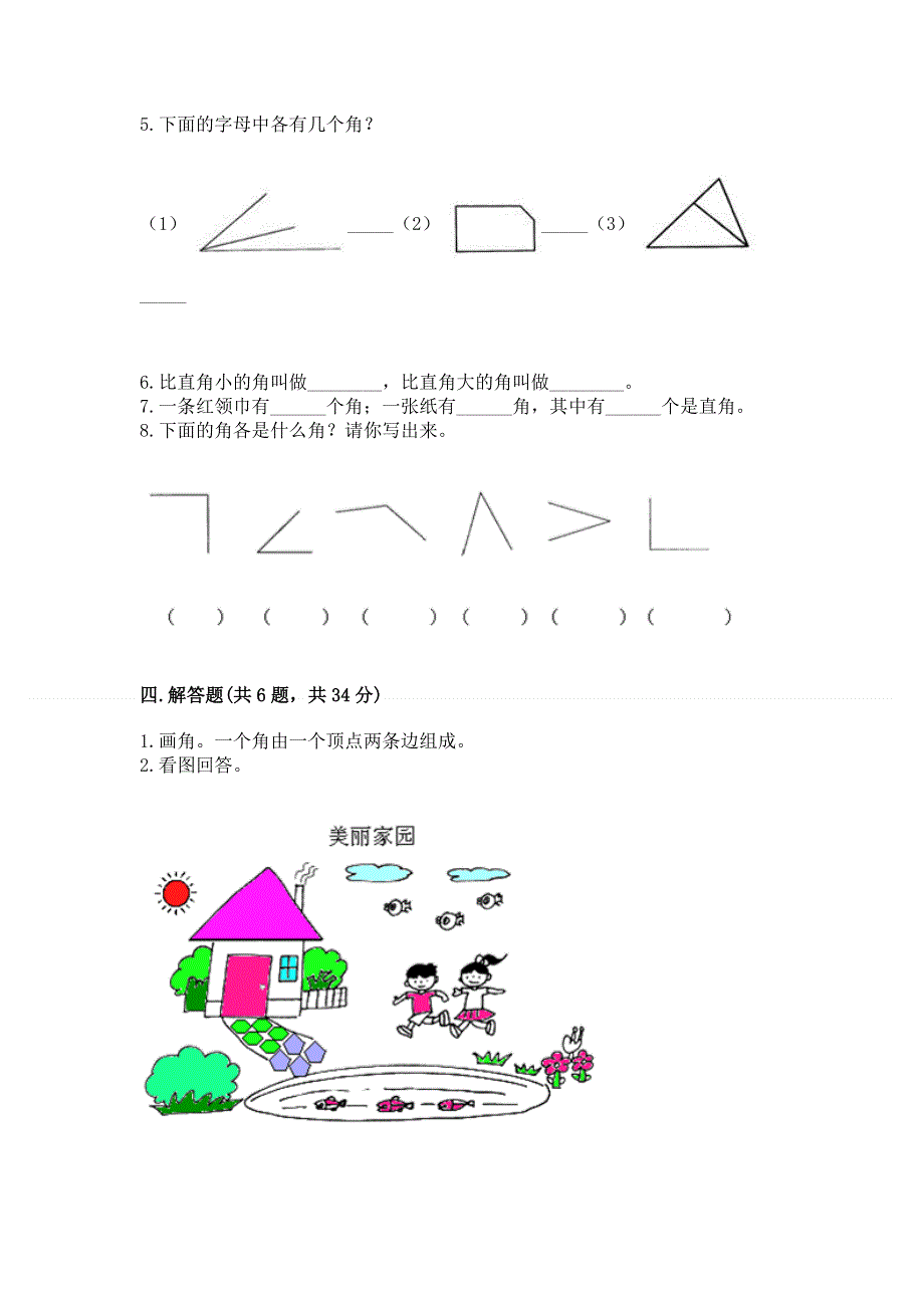 小学数学二年级《角的初步认识》练习题（精选题）word版.docx_第3页