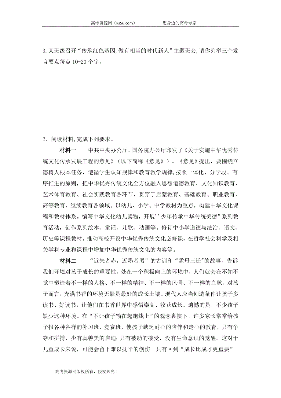 2020届高考二轮政治查漏补缺之材料分析题题型专练（五） WORD版含答案.doc_第2页