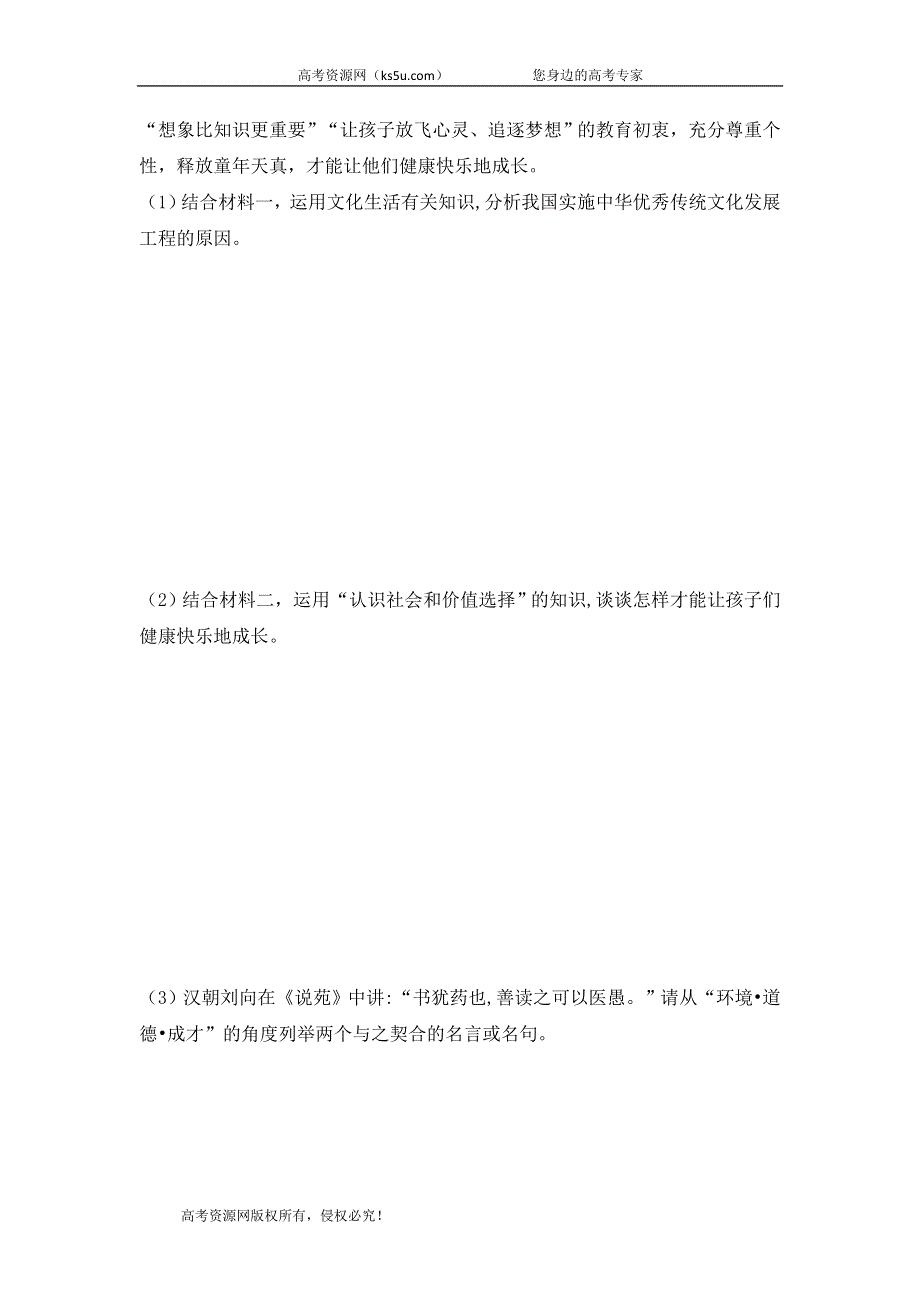 2020届高考二轮政治查漏补缺之材料分析题题型专练（五） WORD版含答案.doc_第3页