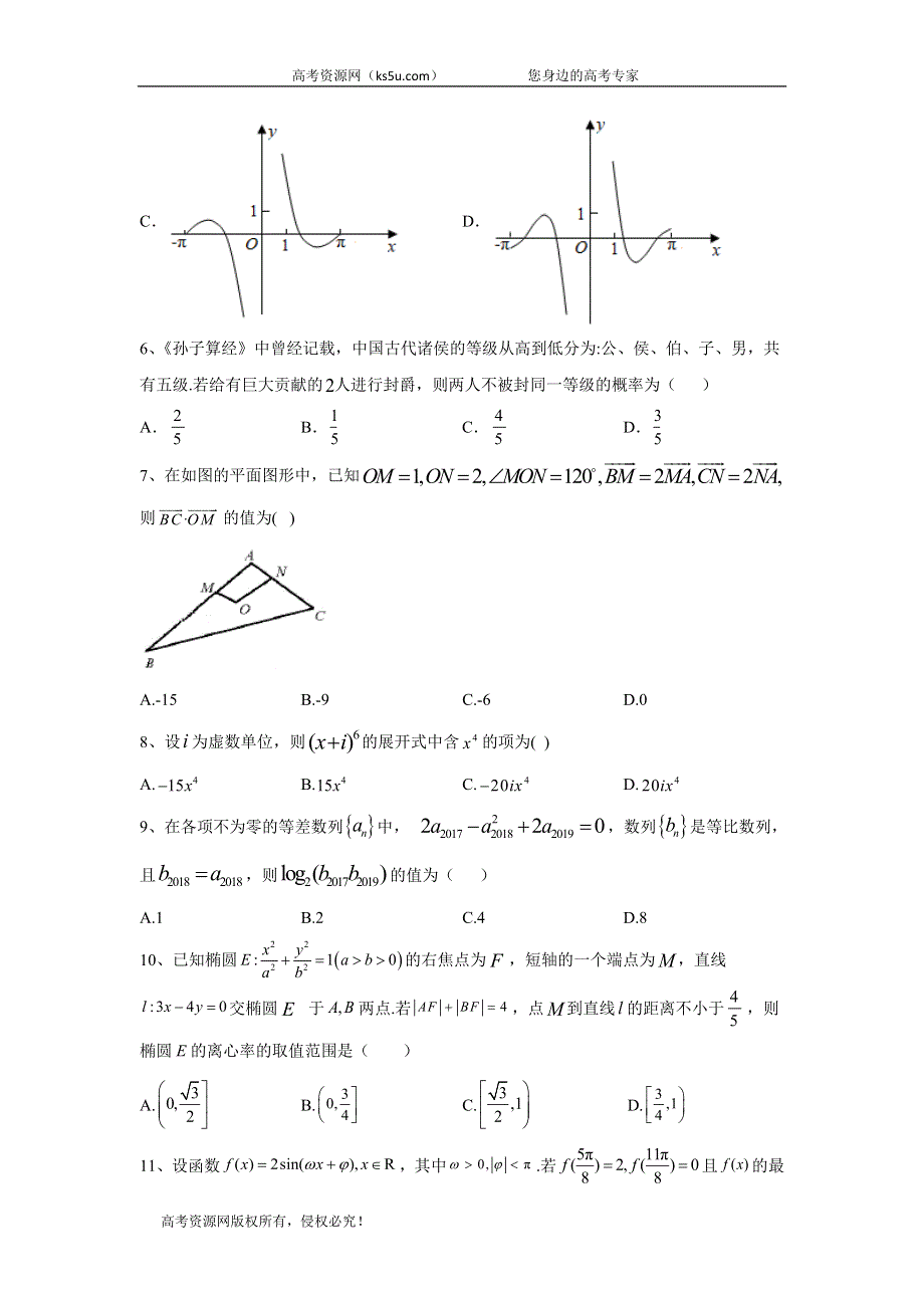 2020届高考二轮数学专练检测（五） WORD版含答案.doc_第2页