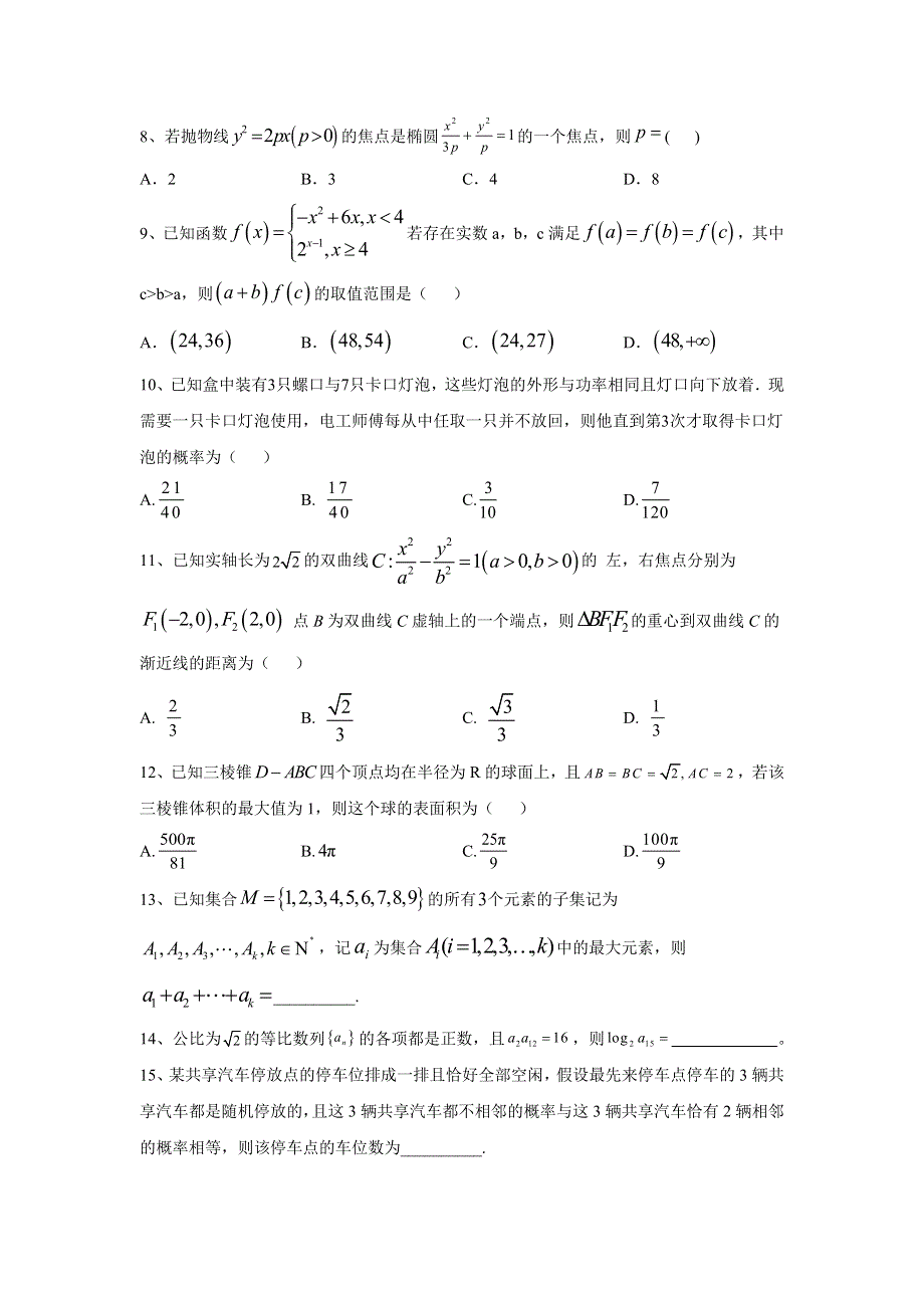 2020届高考二轮数学专练自我检测（七） WORD版含答案.doc_第2页