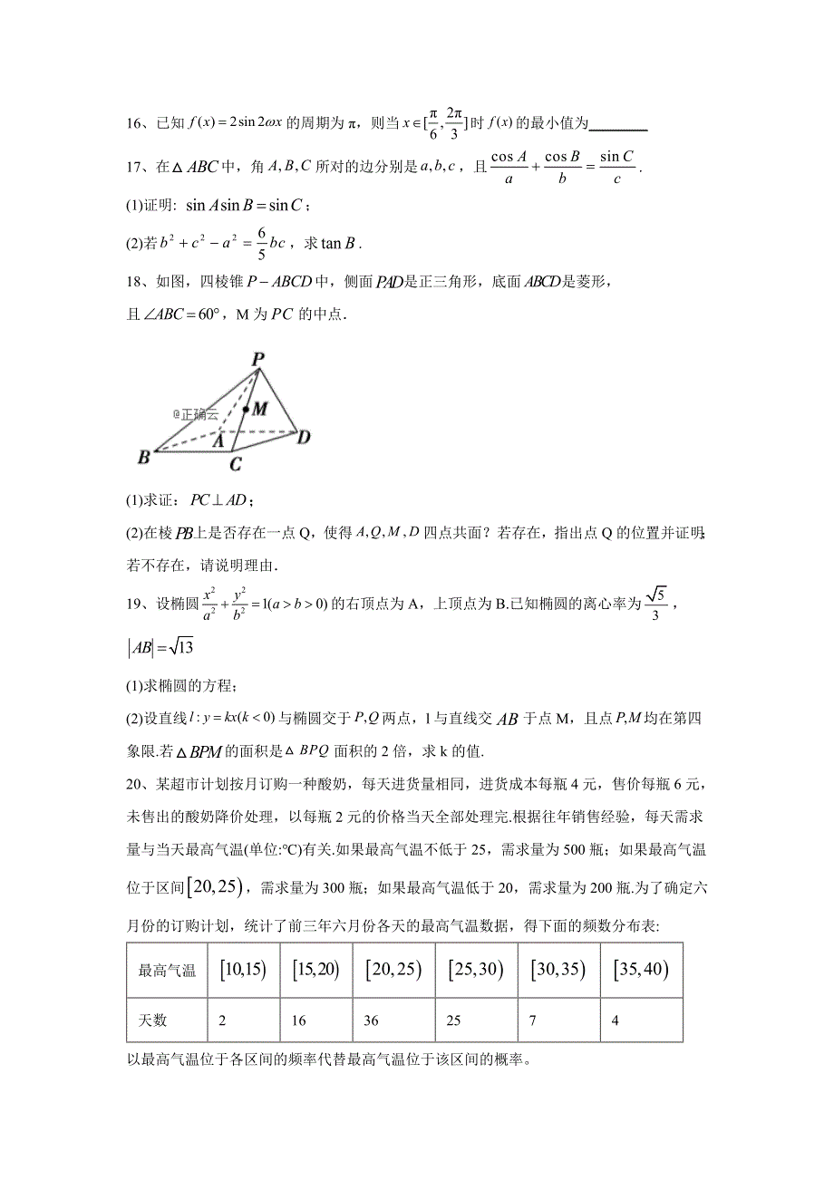 2020届高考二轮数学专练自我检测（七） WORD版含答案.doc_第3页