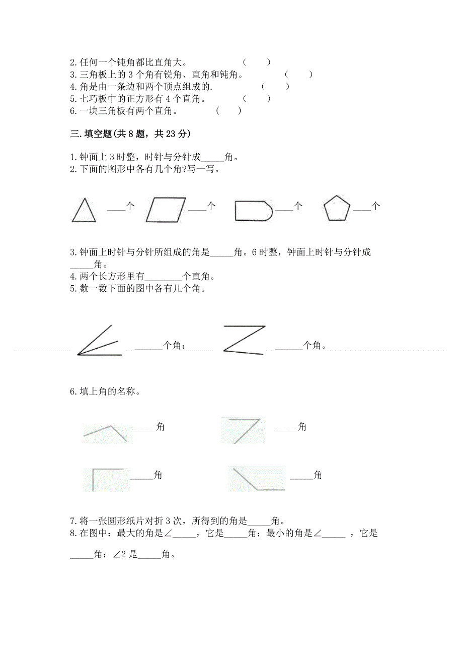 小学数学二年级《角的初步认识》练习题（满分必刷）.docx_第2页